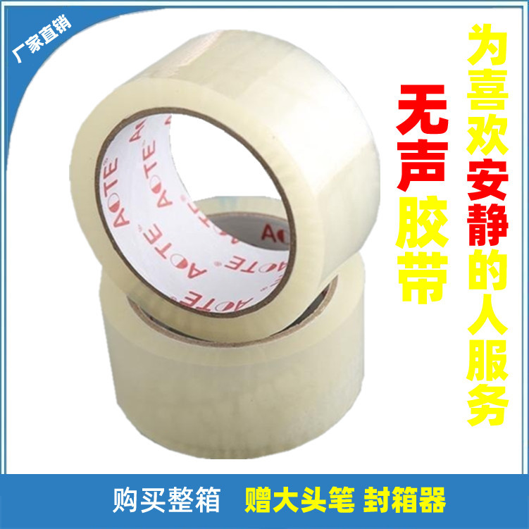 专业无声透明封箱打包胶带订制宽48mm厂家批发环保低噪音透明胶带