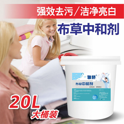 厂家直销中和酸剂洗衣房布草发黄增白中和酸中和布草残留碱性助剂|ru