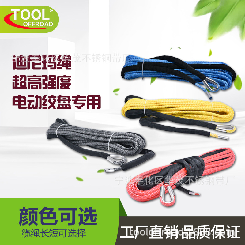 越野车拖车绳绞盘高强度合成尼龙绳可定制有现货工厂供应批发零售