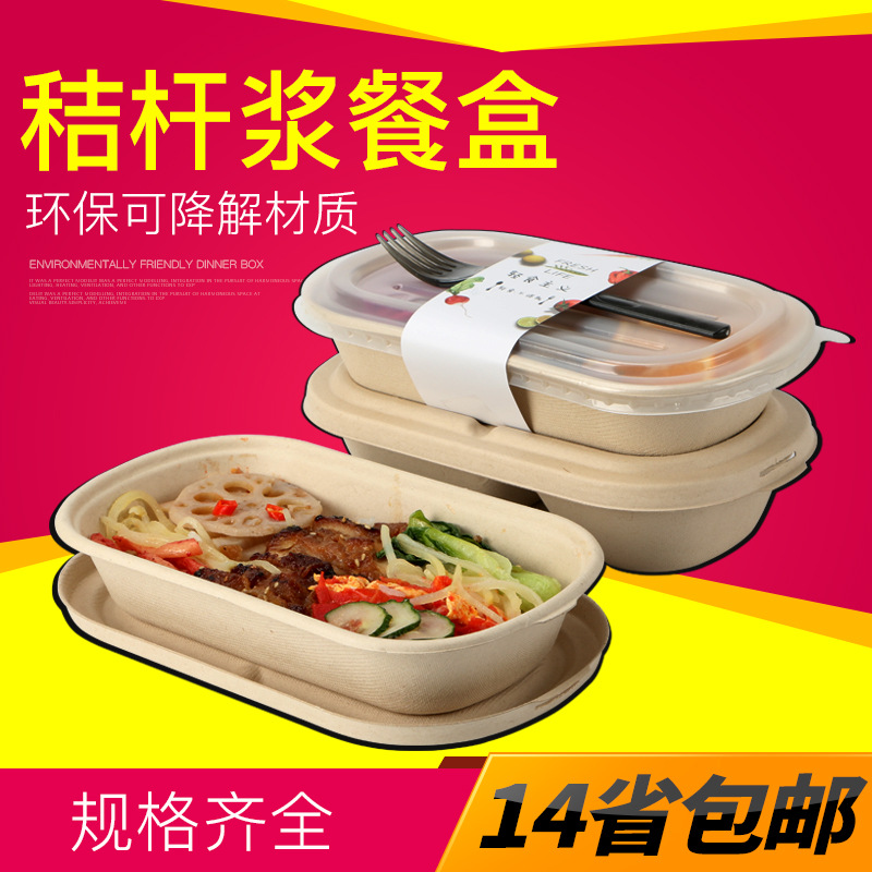 一次性纸浆餐盒轻食沙拉盒便当盒分格外卖打包盒环保可降解沙拉碗