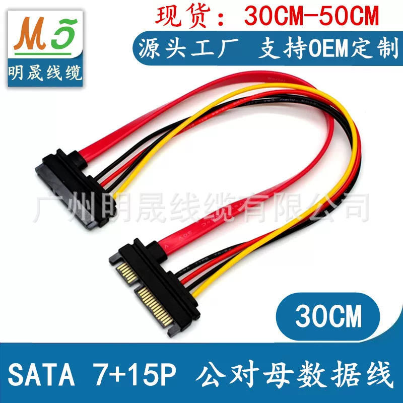 Завод-поставщик 7p+15p SATA данных кабель+питание корпус ПК 22P удлинительная линия жесткого диска