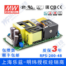 RPS-200-48台湾明纬200W48V直流稳压PCB裸板医疗电源4.2A基板型