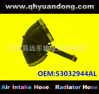 厂家供应汽车空滤器进气胶管OEM：53032944AL
