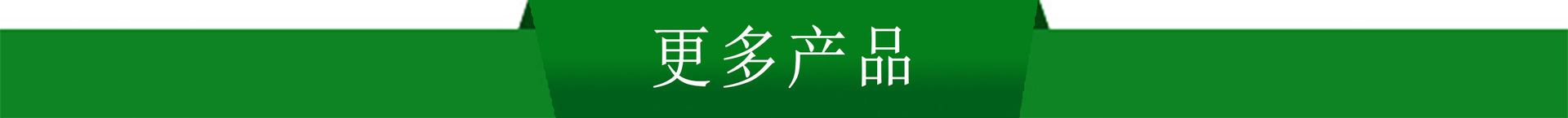 更多产品导航.jpg