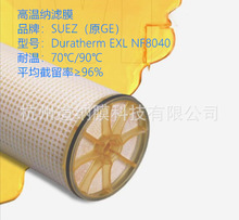 �ߜؼ{�VĤDuratherm EXL NF8040����Ʒ��SUEZ(ԭ����GEĤ)