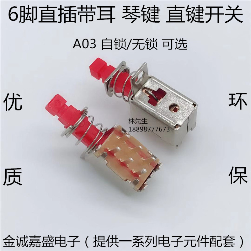 A03 PS-22F 自锁/无锁 直键开关 琴键 按键 频道开关 双排6脚带耳