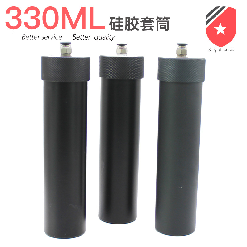 330ml硅胶筒套筒 滴硅胶专用气动套筒