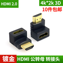 HDMI转接头公转母 弯头直角90度270度 母对母 公对公 高清转接器