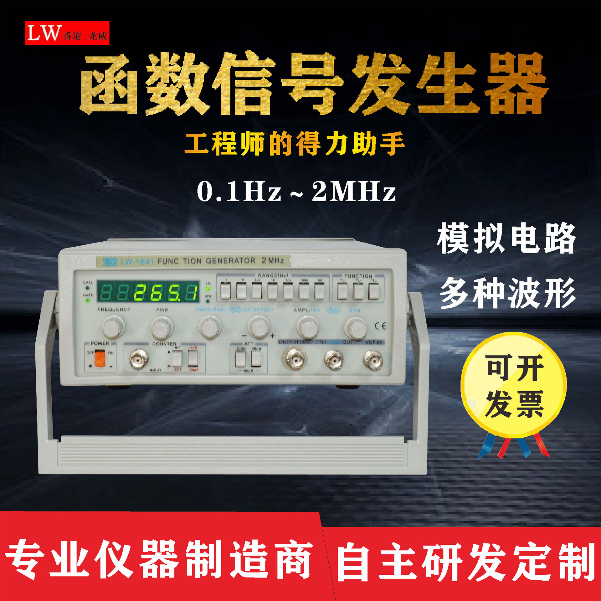 LW-1641函数信号发生器源 音频信号发生器 频率信号发生器 供应