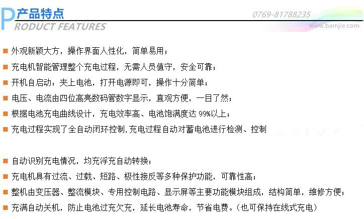 充電機(jī)特點(diǎn)_副本