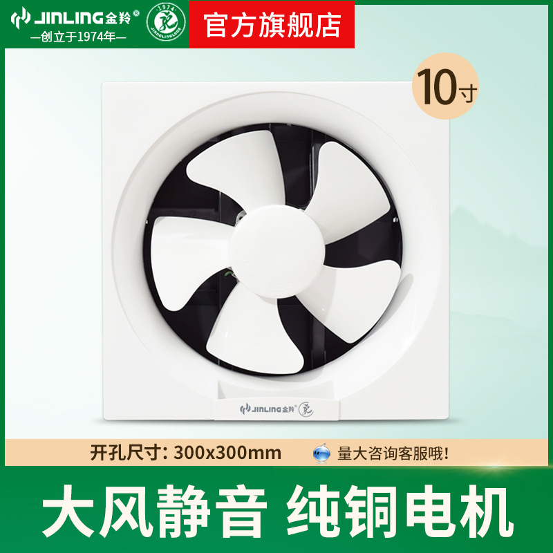 金羚百叶窗换气扇10寸厕所墙壁排气扇厨房强力排风扇 APB25-5-1S1