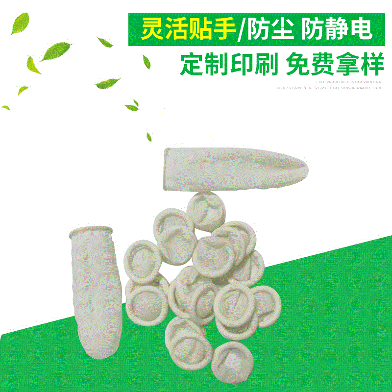 厂家批发白色进口中码一次性电子车间无粉无尘手指套500克一包