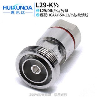 L29-K1/2 L29ĸ�^��1/2���� DIN-K1/2 7/16-K1/2 �������^ �B����