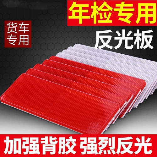 Car reflective stickers, truck reflective strips, annual inspection reflective plates, safety body night glow, night warning signs stickers