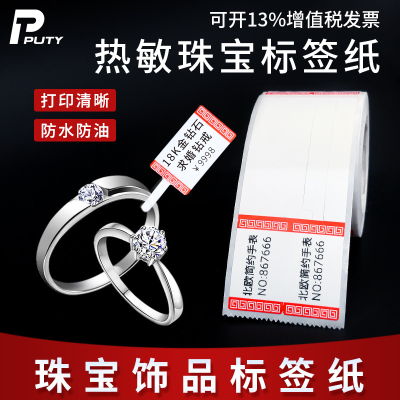 珠宝首饰标价签 不干胶戒指银饰手链项链标签饰品吊牌价格标签牌