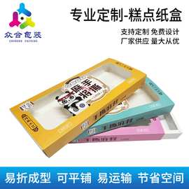 批发开窗抽屉烫金卡纸盒糕点盒食品礼盒茶叶蛋挞包装盒伴手礼盒