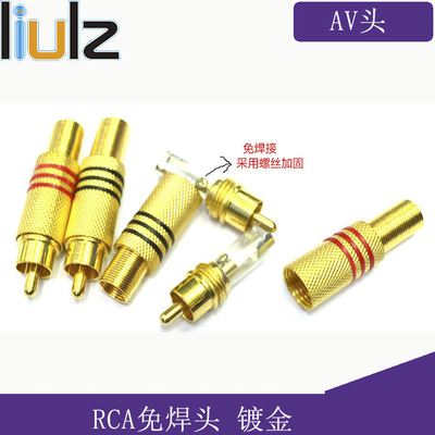 厂家直销 莲花插头RCA视频头音频头莲花（免焊接）|ms