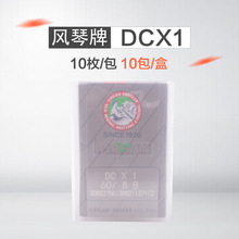 日本 风琴DC*1锁边机针包边机针拷边机针 缝包边机DC×1