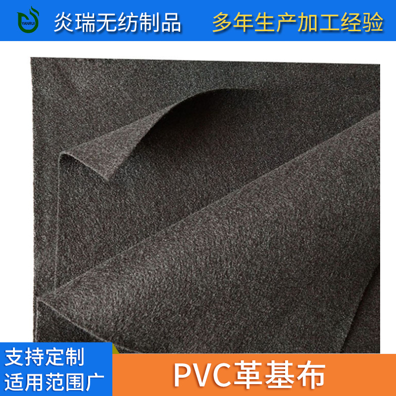 现货供应黑色白色PVC革基布 针刺无纺布 人造革基布 不织布可定制