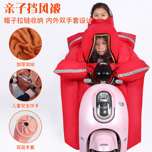 Factory direct sales parent-child windshield quilt, waterproof, warm and thickened, winter electric vehicle windbreaker, double new windshield
