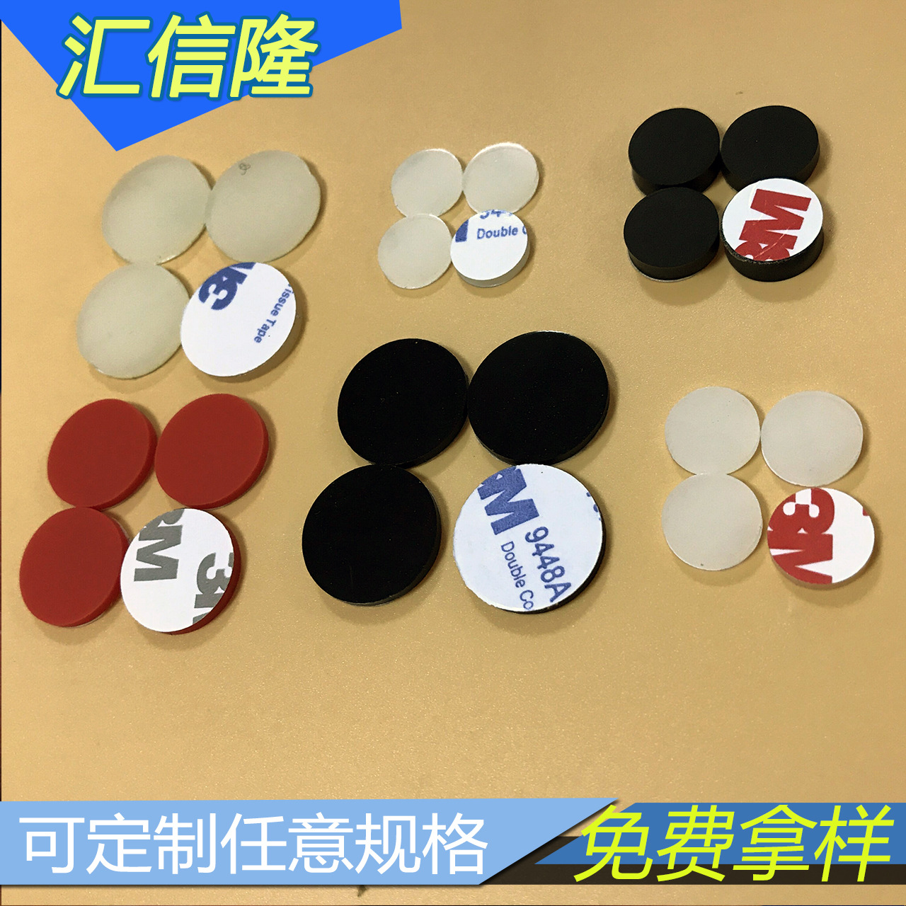 3M硅胶脚垫 耐磨防滑减震胶垫 彩色硅胶垫 防水密封垫