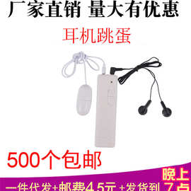厂家直销发音跳蛋耳机变频震动真人发声配件女性自慰成人情趣用品