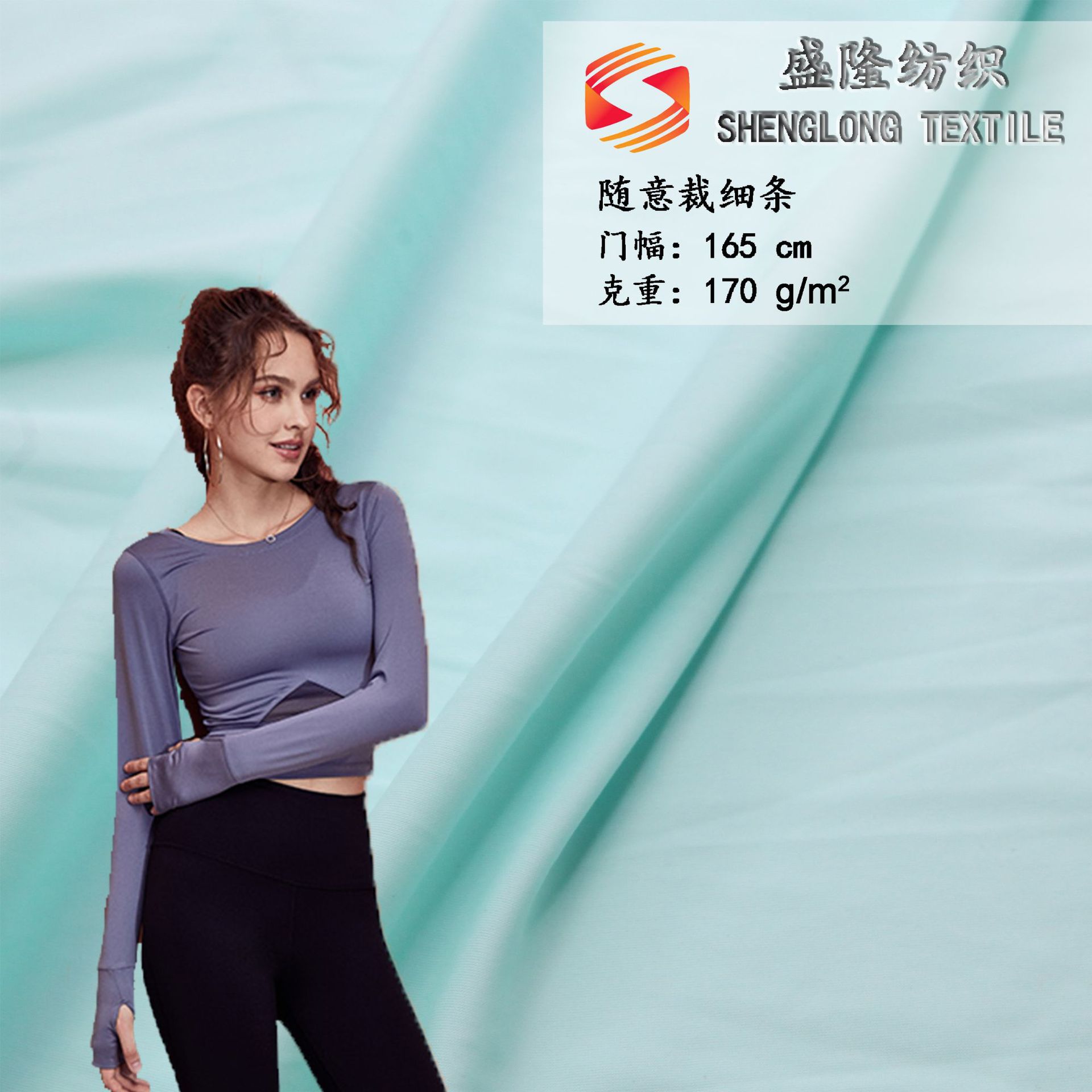速干透气面料 随意裁细条 运动休闲瑜伽健身面料 锦纶 厂家直销