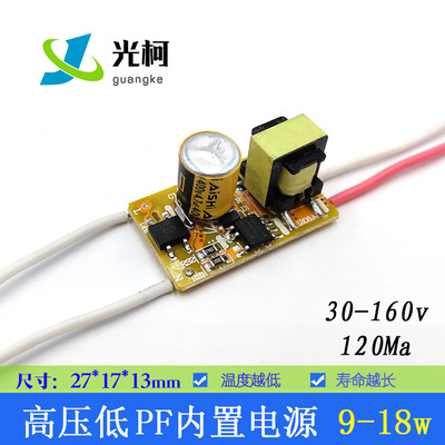 内置高压低PF9-18W非隔离T8T5日光灯球泡灯射灯天花灯led驱动电源|ms