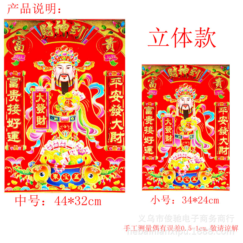 2020年新款室內裝飾 高檔立體雙層財神爺 恭喜發財神爺年畫批發
