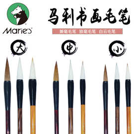 马利初学狼毫白云兼毫羊毫国画毛笔 3支套装大中小楷书法练习画笔