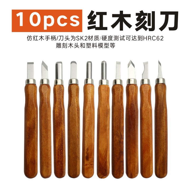 10件套学生木工雕刻用SK2仿红木柄雕刻刀批发