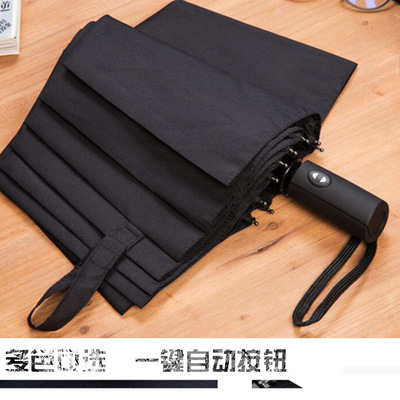 厂家直销10骨全自动折叠晴雨伞男女商务加大广告礼品伞定制LOGO|ms