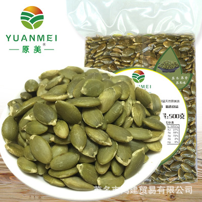 原美南瓜子仁500g原味香生熟无壳烘焙南瓜籽原料孕妇坚果休闲零