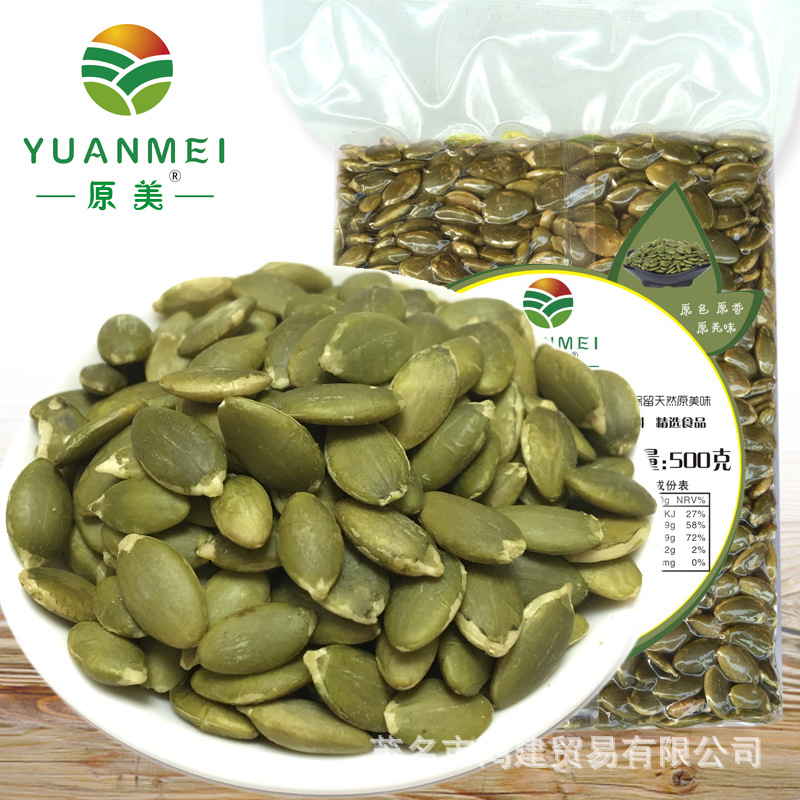 原美南瓜子仁500g原味香生熟无壳烘焙南瓜籽原料孕妇坚果休闲零