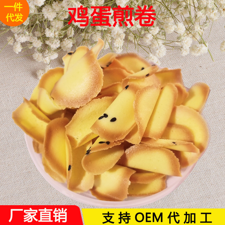 厂家批发 芝麻煎卷糕点 传统糕点 抖音地摊货源 休闲零食品8斤/箱