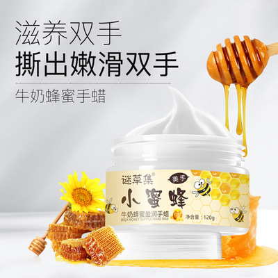 谜草集牛奶蜂蜜盈润手蜡保湿润滑软化角质去死皮美手护手手蜡手膜