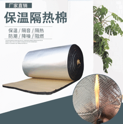 铝箔保温棉防火阻燃室内自粘屋顶隔热板墙体橡塑材料隔音棉橡塑板