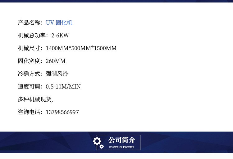 小型机械_厂家供应紫外线uv固化机胶水固化机uv烘干机小型