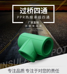 PPR -перекрестный мост с четырьмя аксессуарами PPR HEAD HOT PLALE и ДРУГИЕ ДИАМЕТА ТРУБКА PPR PPR WATER PIRP