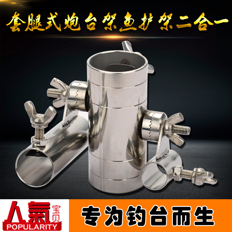 新款钓台配件炮台座架不锈钢加厚通用钓腿炮台架鱼护架二合一支架|ms