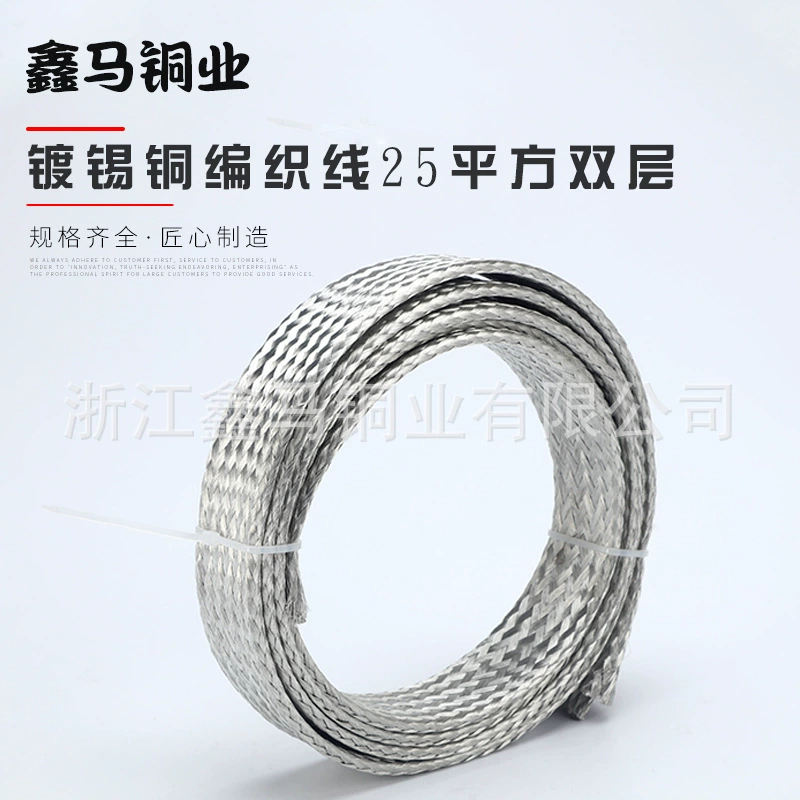 Луженая никель-медная плетеная лента, провод с мягким соединением, заземляющий провод, экранирующая сетка, медная лента T2, ряд 25 квадратных двухслойных