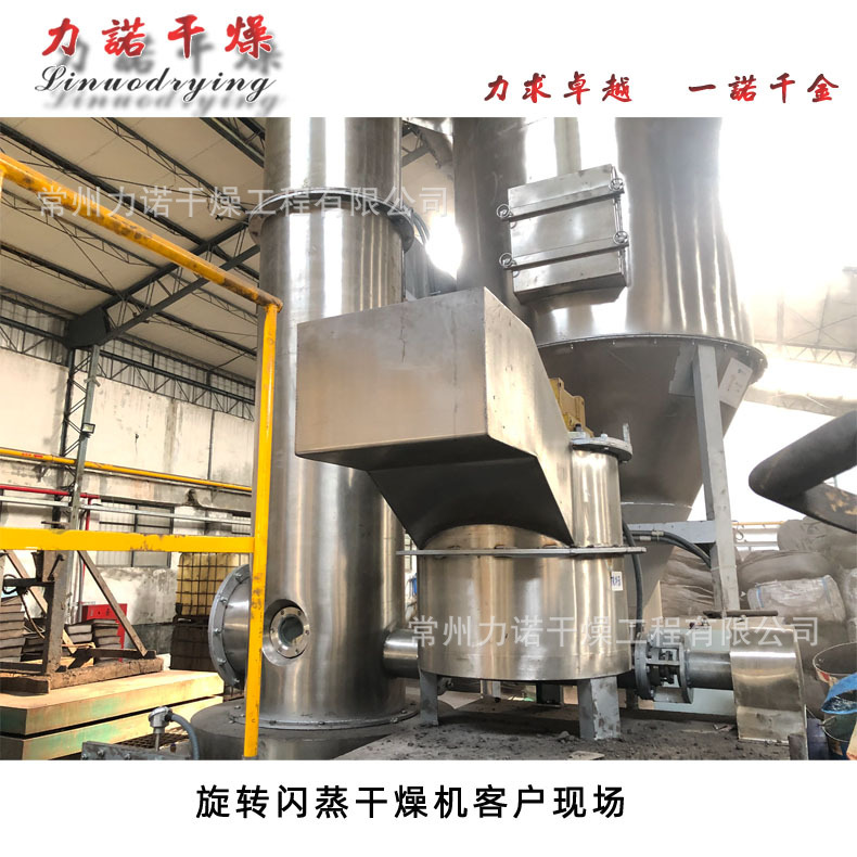 乳糖旋转闪蒸干燥机-乳糖干燥设备-乳糖烘干机工艺流程选常州力诺