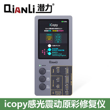 潜力创新iCopy感光修复仪原彩震动触摸7 8 8P X XS Max基带码片