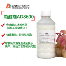 澳达消泡剂AD8600  含硅配方,水性环保,适配工业级浆体