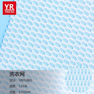 Manufacturers Supply Laundry Net Spider Web Mesh Cloth for Laundry Bag Full Polyester Mesh Cloth