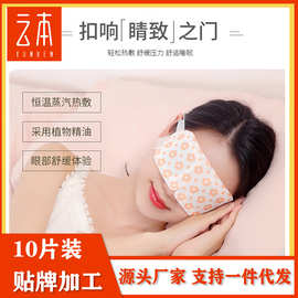 云本蒸汽睡眠眼罩发热护眼缓解一次性薰衣草可爱袋装定制批发眼罩