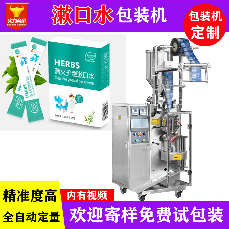 众川袋装漱口水包装机 自动定量一次性条状便携圆角漱口水包装机