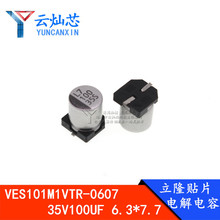 ��¡�NƬ�X늽���� 35V100UF 6.3*7.7 VES101M1VTR-0607