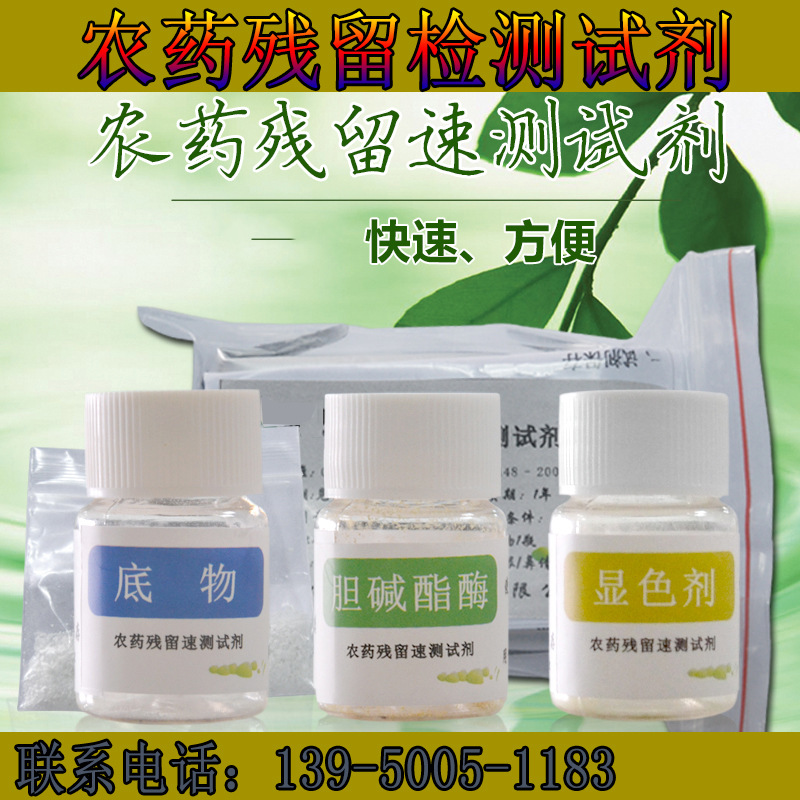 农药残留检测试剂 道蔬菜食品安全快速分析仪农残速测仪试剂