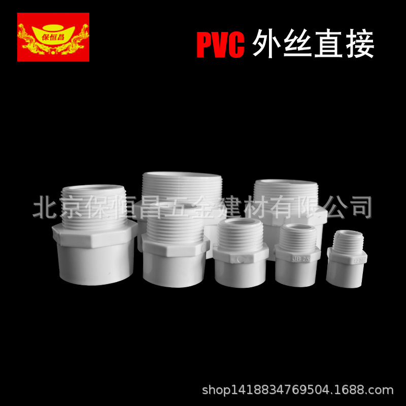 PVC给水外丝直接 单头丝外螺纹直接 外牙直接头 20-90